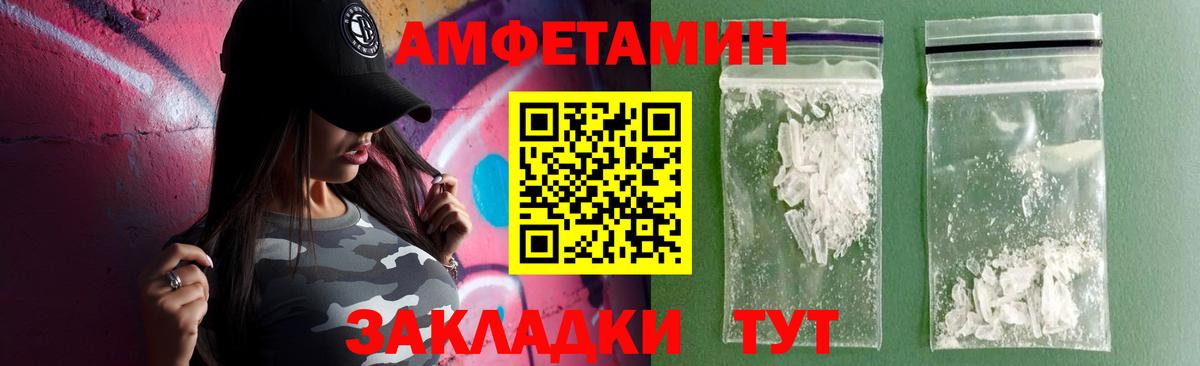 Amphetamine Розовый Дзержинск