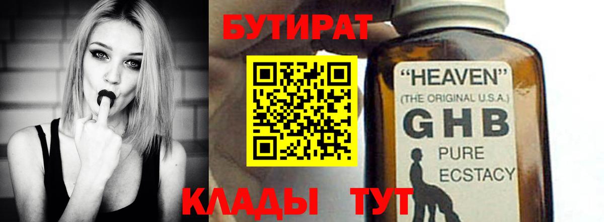 Дзержинск  Бутират Butirat  БУТИРАТ  Вход с VPN 