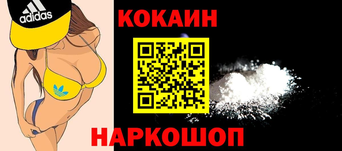 Кокаин  Cocaine Эквадор  Вход с VPN  Дзержинск  Кокаин Перу 