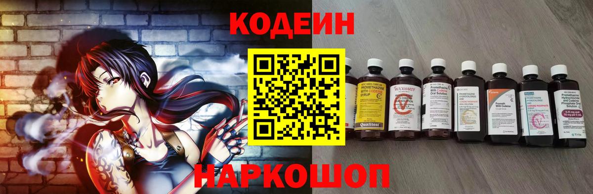 Codein Purple Drank  Вход с VPN  Codein напиток Lean (лин)  Дзержинск 