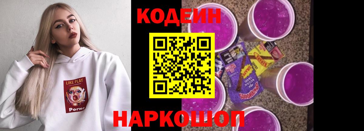 Кодеин напиток Lean (лин) Дзержинск