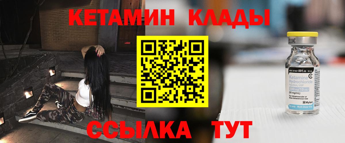 КЕТАМИН ketamine Дзержинск