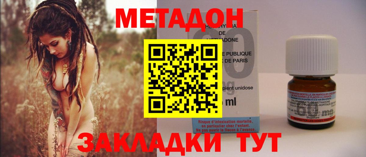 МЕТАДОН кристалл Дзержинск